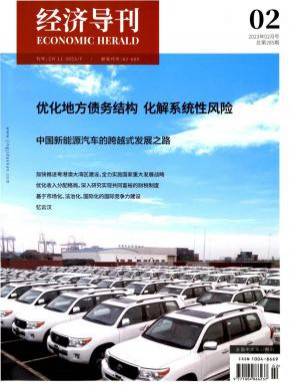 经济导刊期刊